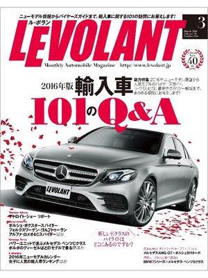 cover image of ル・ボラン2016年3月号